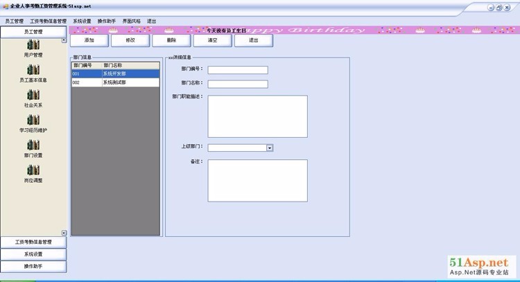 c# winform人事企业工资管理系统源码 毕业设计源码 三层架构