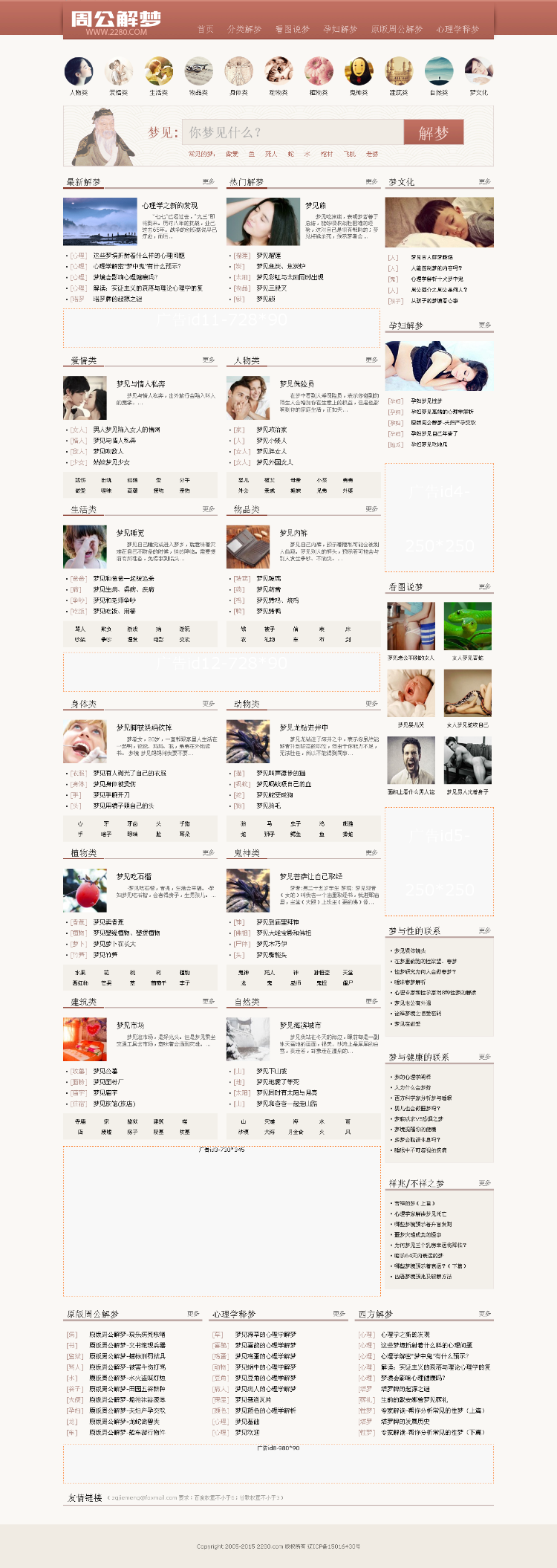 92game仿《周公解梦》周公解梦大全站源码 带手机版 帝国cms内核