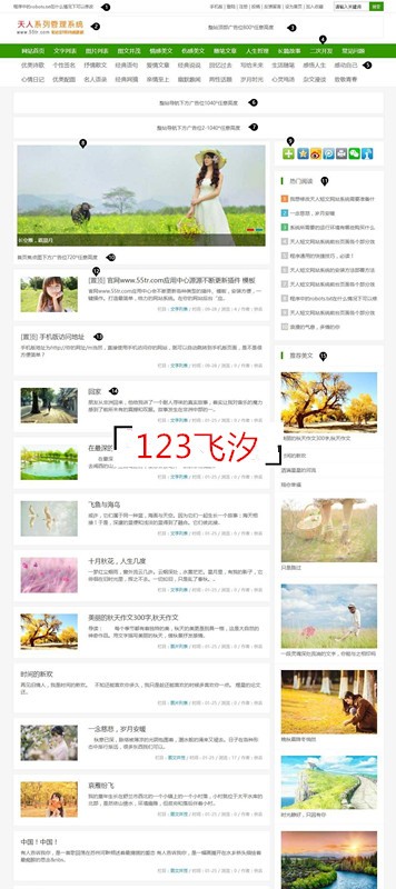 自媒体的跳板|天人短文网站系统网站源码（带手机版）