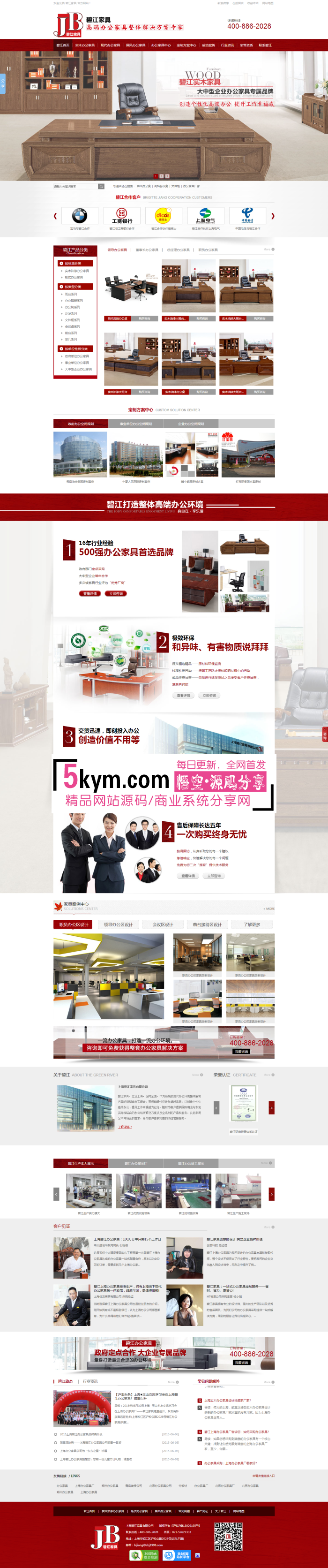 仿牛商网办公家具类营销型网站织梦模板