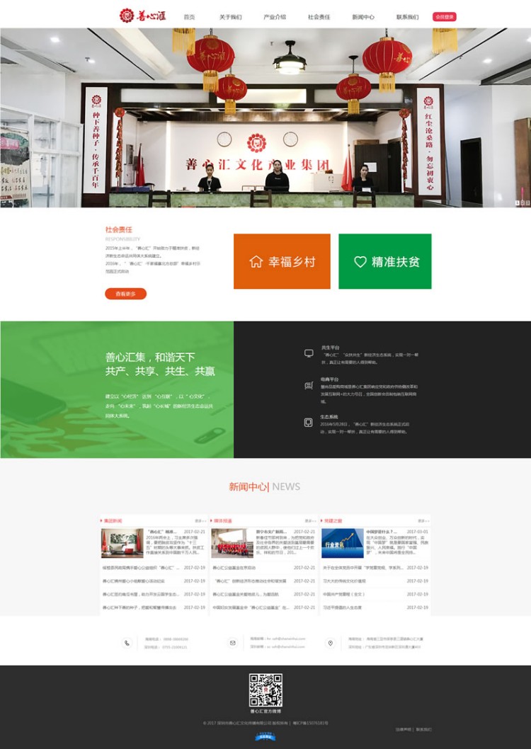 善心汇源码2016V2.0版本