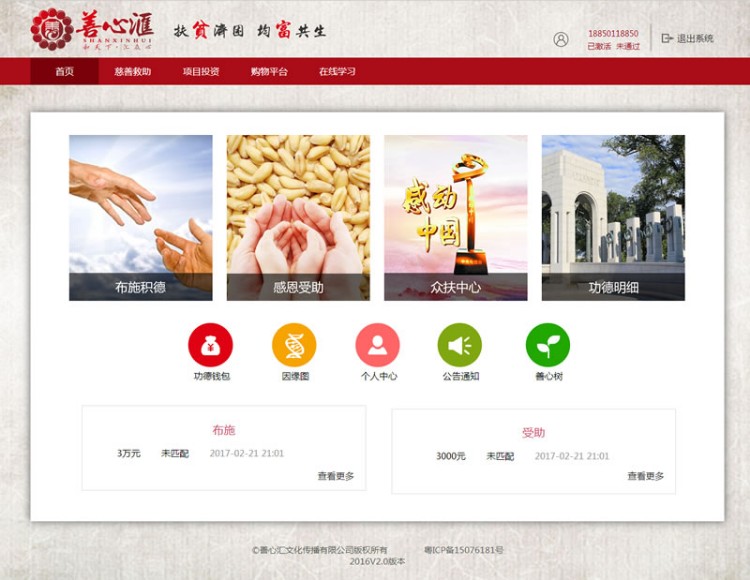 善心汇源码2016V2.0版本