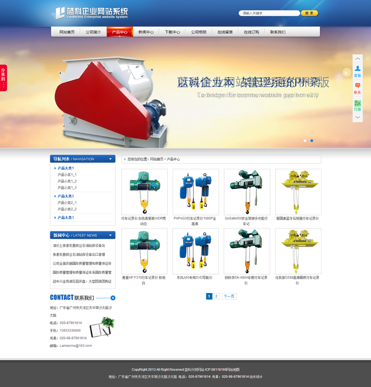 PHP机械设备企业网站源码 蓝色宽屏大气 seo伪静态html模板带后台