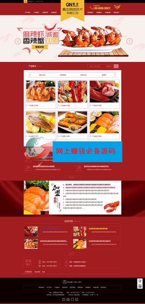 ASP食品招商加盟网站源码 响应式企业模板 适合seo优化生成静态