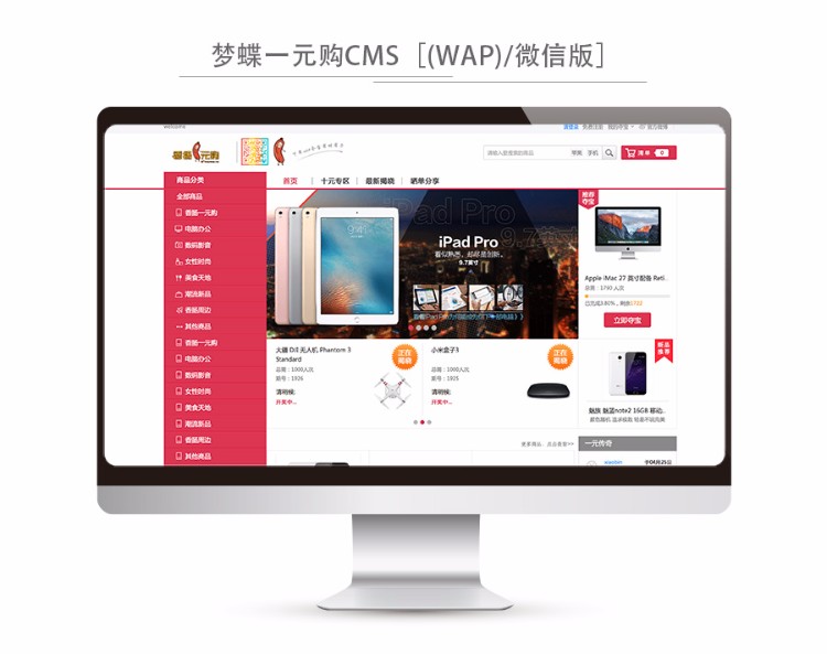 梦蝶一***CMS|一***源码|1元***商城源码程序,thinkphp内核开发