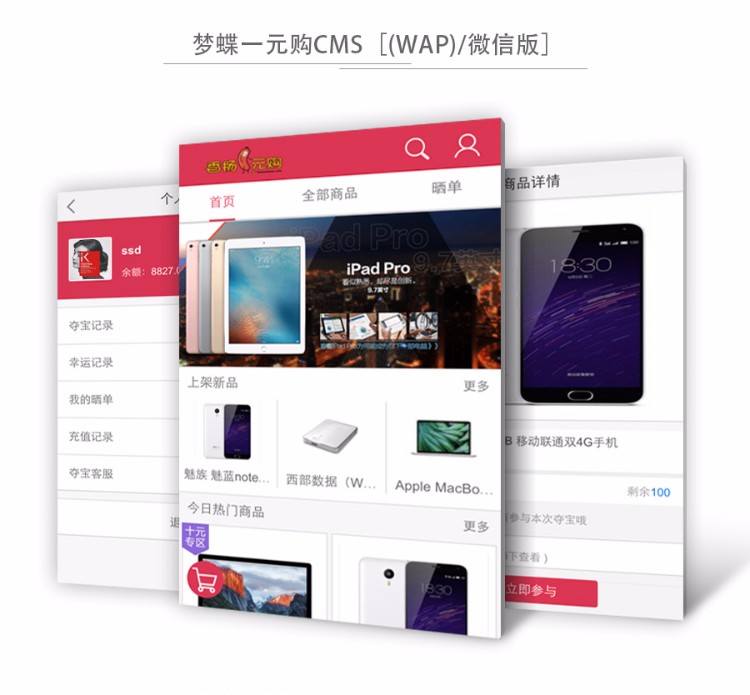 梦蝶一***CMS|一***源码|1元***商城源码程序,thinkphp内核开发