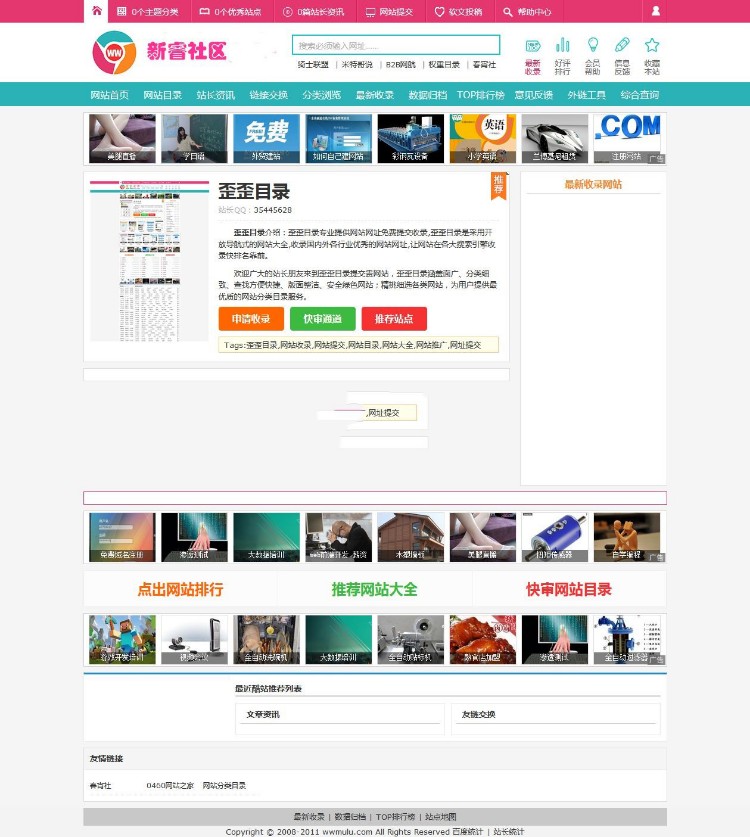 2017年3月分类目录源码35dir内核(完美运营版)带友情链接平台和软文发布平台