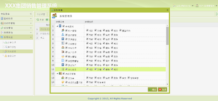 Asp.Net MVC+EasyUI 进销存系统源码/erp 系统源码/可进行二次开发