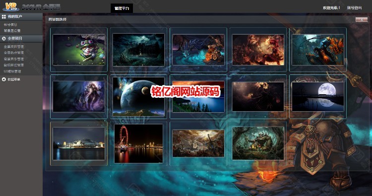 全景通旗舰版源码 内核到krpa.19pr8 支持任何高清图 价值9800元720P全景制