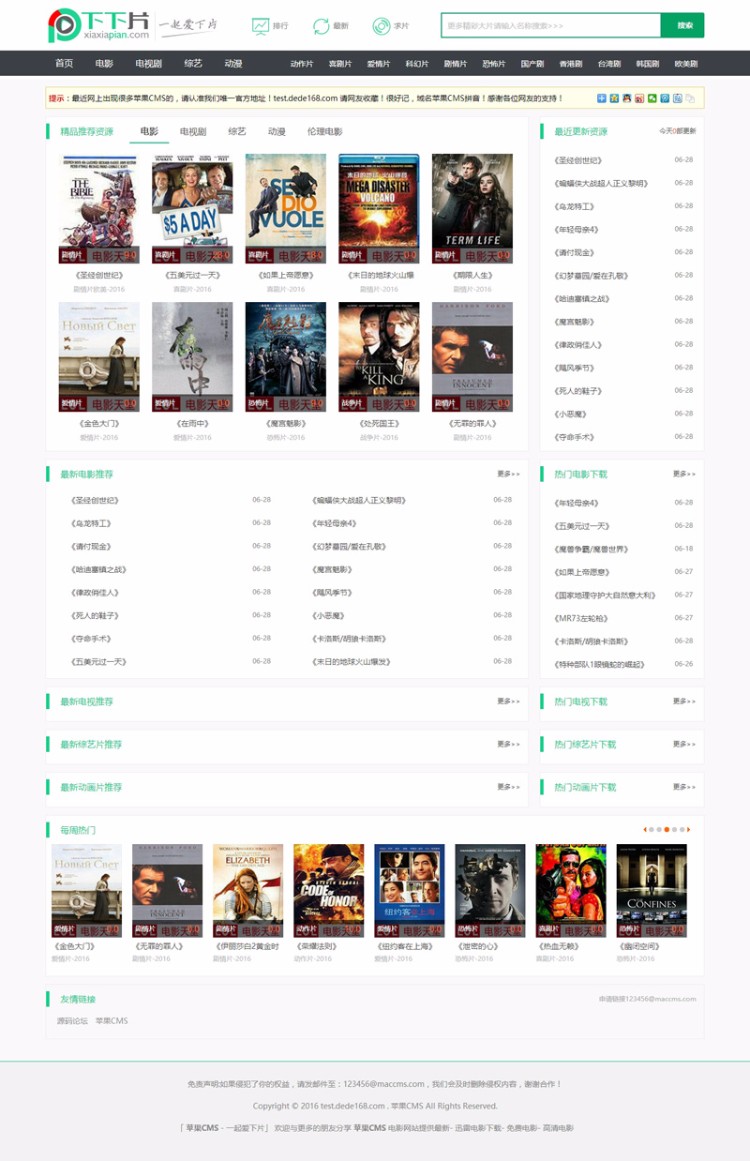 仿下下片网站源码,苹果cms内核,H5手机自适应,迅雷下载+在线播放,后台一键采集