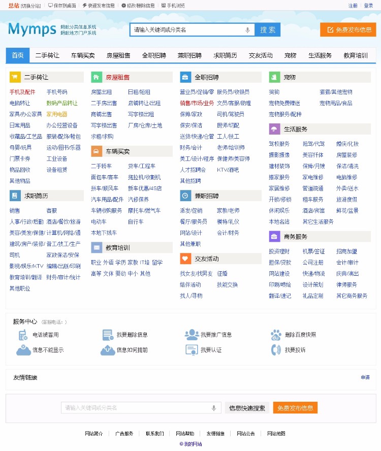 蚂蚁分类信息5.7s多地区修复版,宽屏多色+手机版+UC整合+手机传图/签到/新闻/手机版