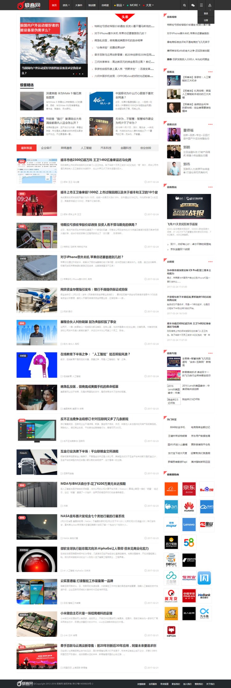 92kaifa 精仿《极客网》科技的新媒体平台 帝国CMS+ 采集