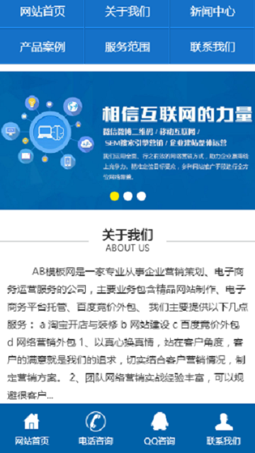 （手机版）蓝色营销型网络公司手机网站模板 企业通用wap网站源码 