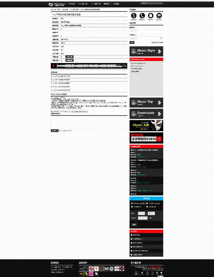 ThinkPHP二次开发DJ音乐网站舞曲源码整站程序MIXDJ音乐程序源码 