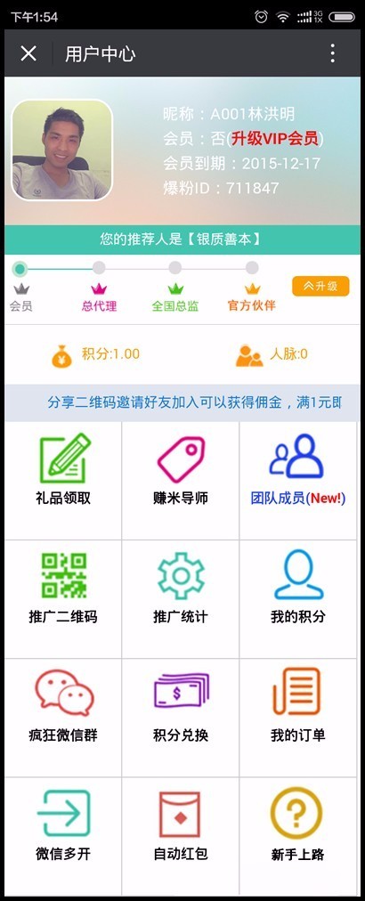 带商城版 疯狂加粉超级人脉源码 微信三级分销系统源码 微商推广得力助手 