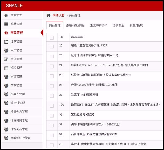 带商城版 疯狂加粉超级人脉源码 微信三级分销系统源码 微商推广得力助手 