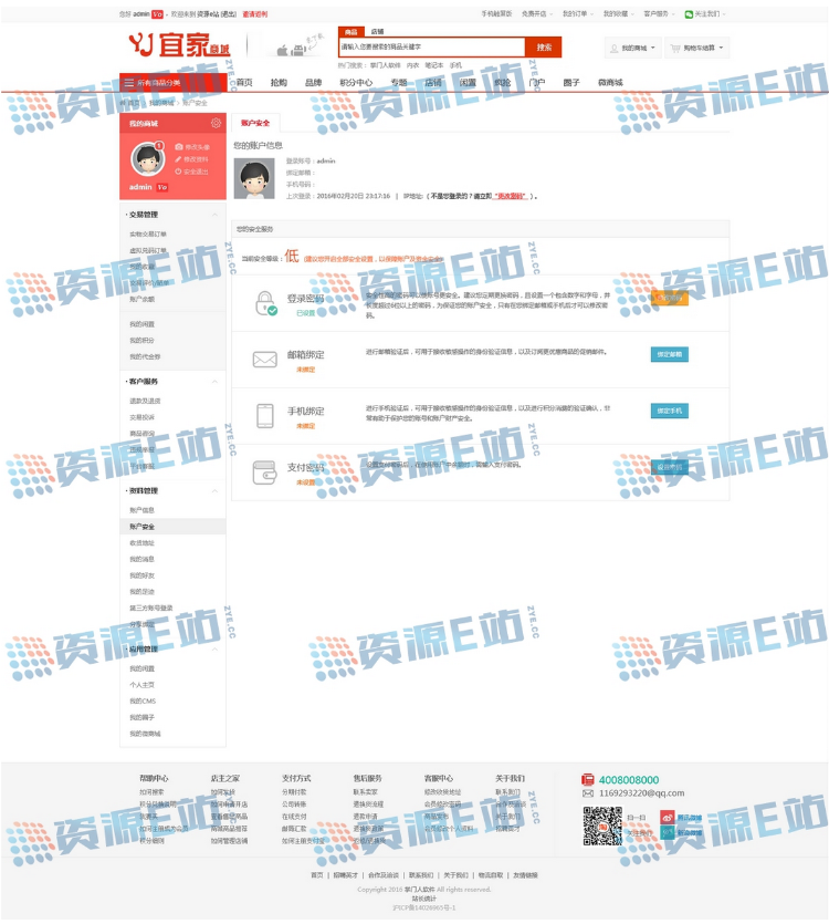 2016二次开发版好商城多用户商城ShopNc系统源码微信支付+微信登录+WAP+手机短信插件等 