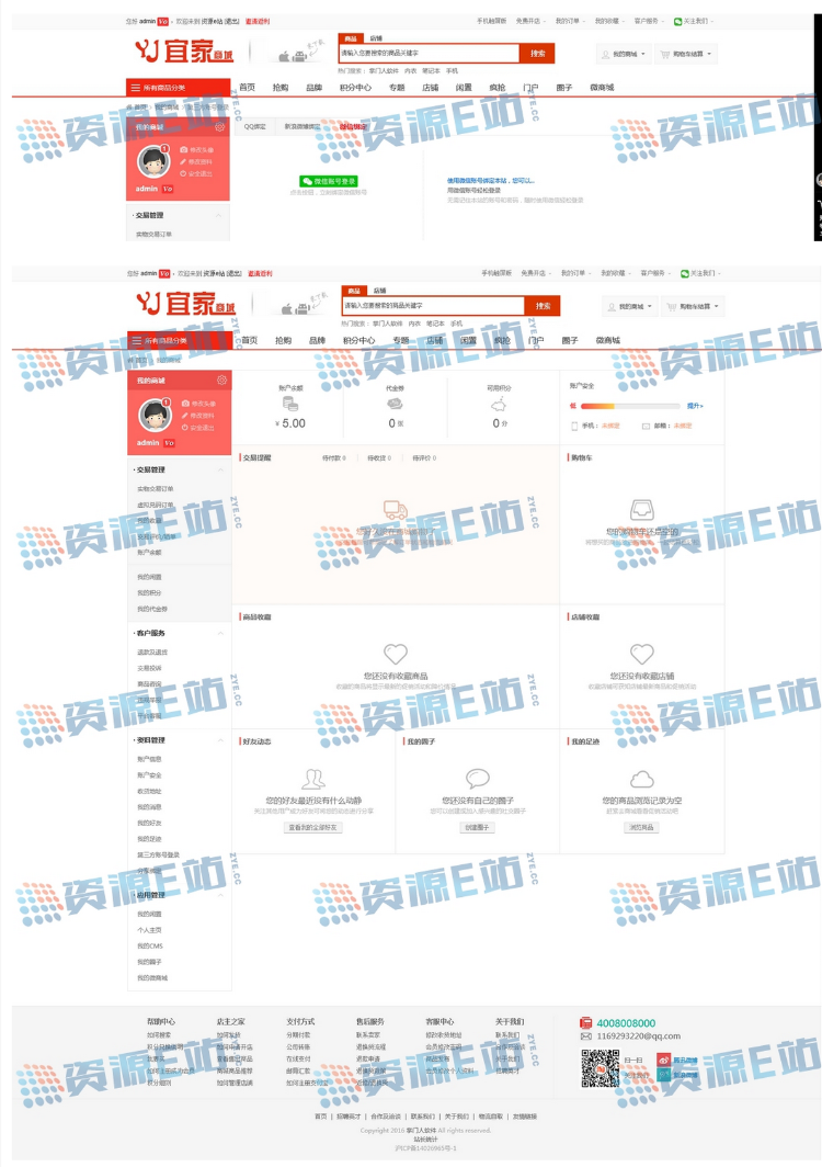 2016二次开发版好商城多用户商城ShopNc系统源码微信支付+微信登录+WAP+手机短信插件等 
