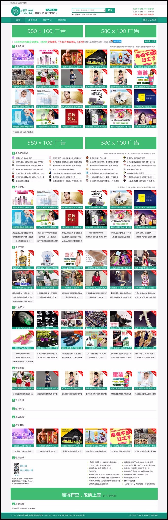 仿微商货源网完整版源码下载,DEDECMS织梦内核+WAP手机H5自适应,微信代理货源网源码 