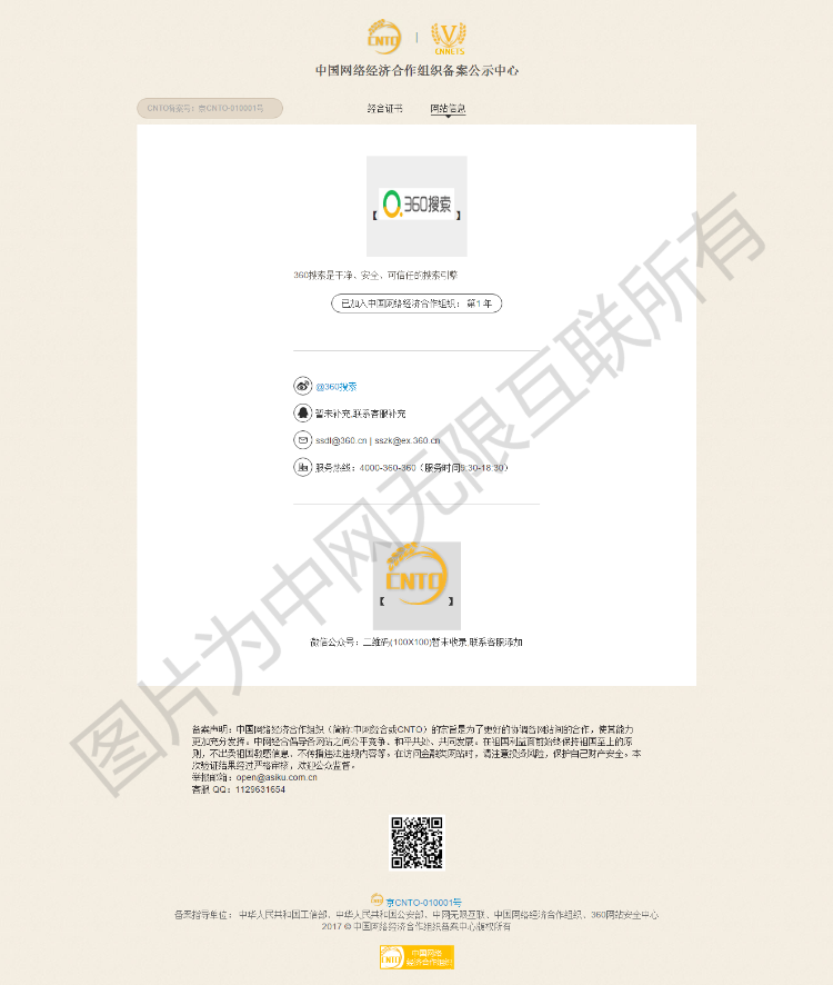 中网无限互联html证书