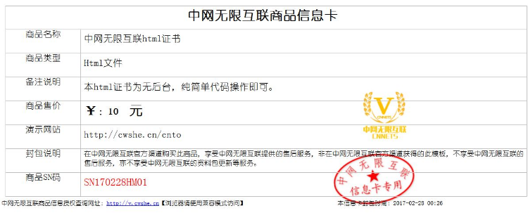 中网无限互联html证书