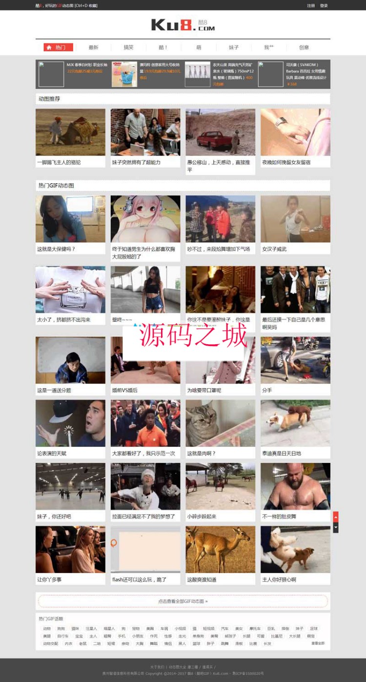 92game/92kaifa 仿《酷8》动态图网站 帝国CMS 带手机版 