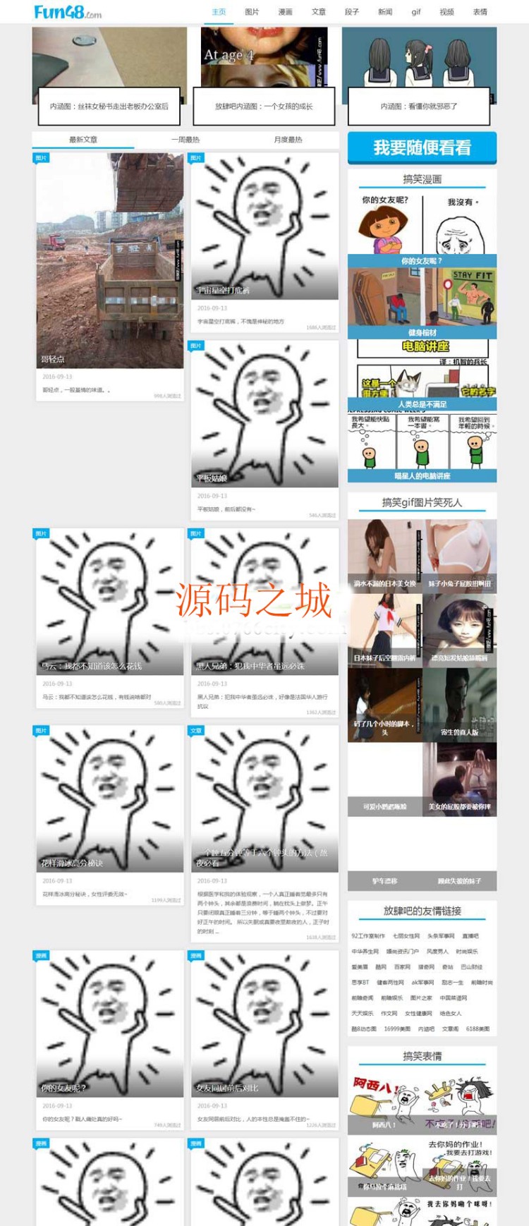 92kaifa/92game 仿《放肆吧》内涵图网 搞笑图片、内涵图片、笑话源码 帝国CMS 