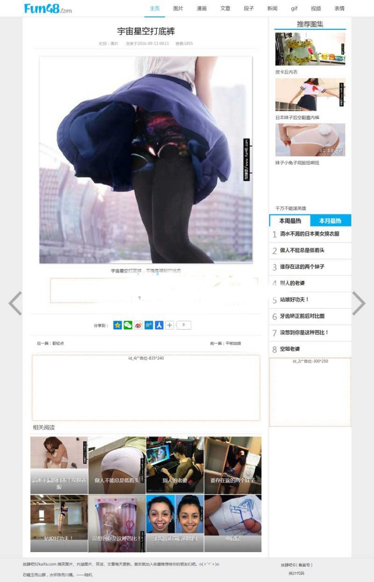 92kaifa/92game 仿《放肆吧》内涵图网 搞笑图片、内涵图片、笑话源码 帝国CMS 