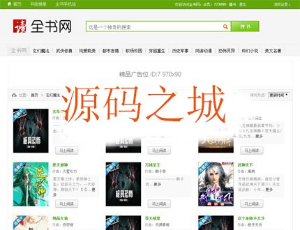 92kaifa仿《全书网》在线小说阅读 手机版 采集 帝国CMS