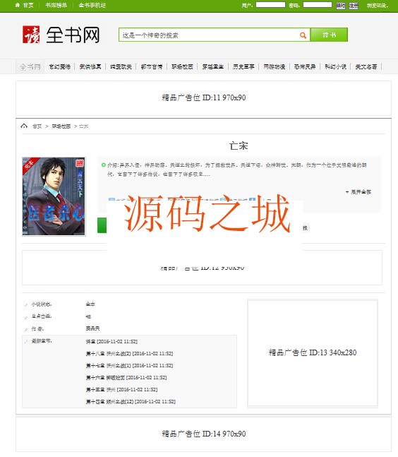 92kaifa仿《全书网》在线小说阅读 手机版 采集 帝国CMS