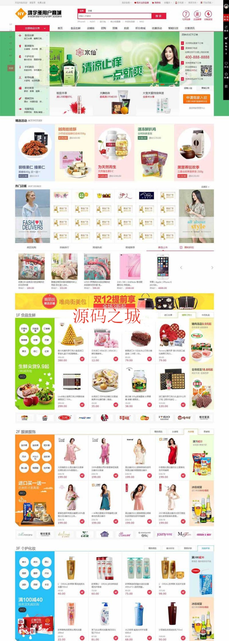 ecshop 小京东7.2 V5.0 分销商城源码二次开发版本 多用户商城源码 微信支付+A.
