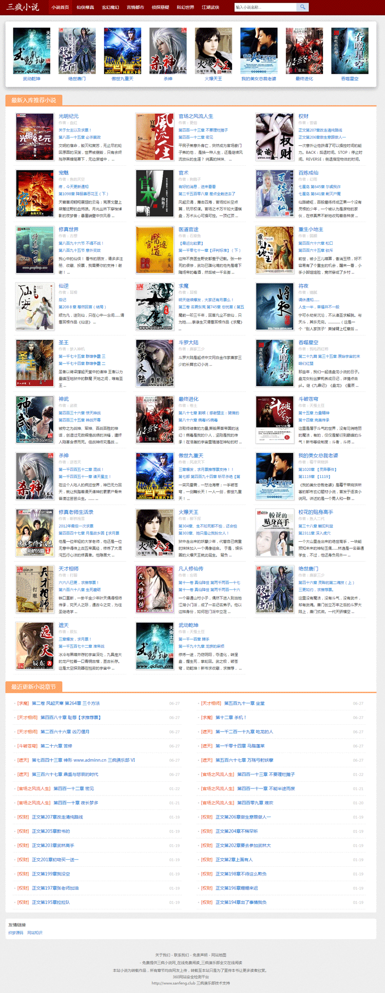 小说网站源码文学文章类网站模板织梦php源码带整站数据带后台 