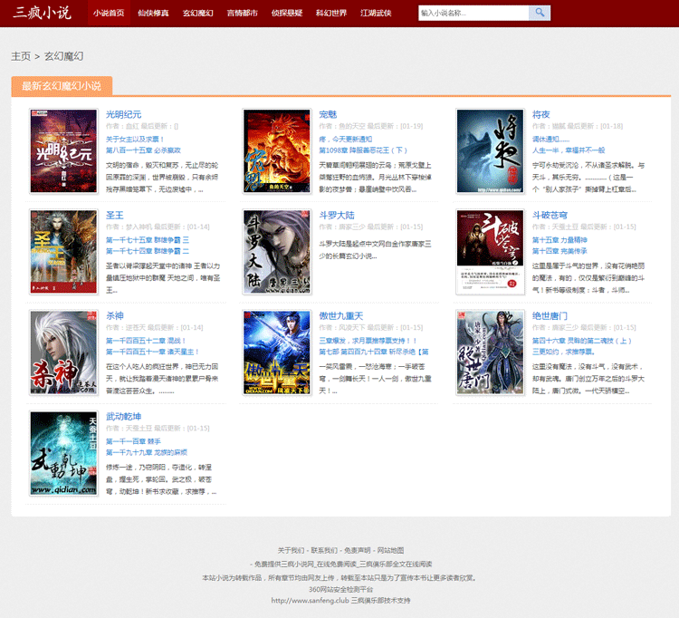 小说网站源码文学文章类网站模板织梦php源码带整站数据带后台 