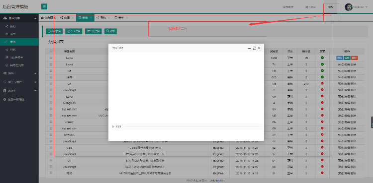 后台框架模板 源码HTML 旗舰版 4