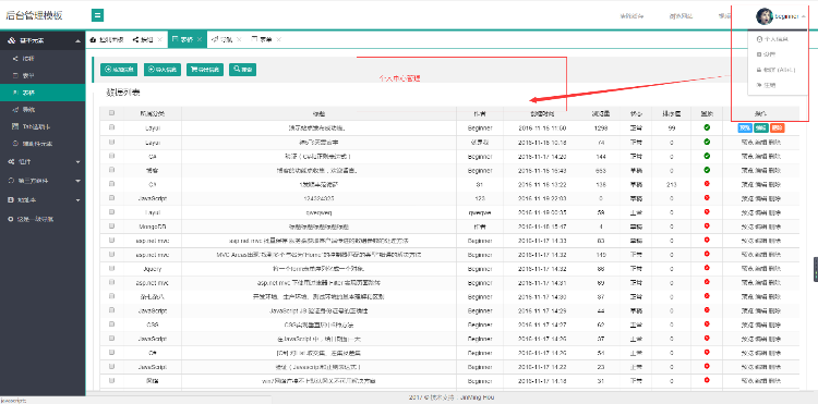 后台框架模板 源码HTML 旗舰版 4