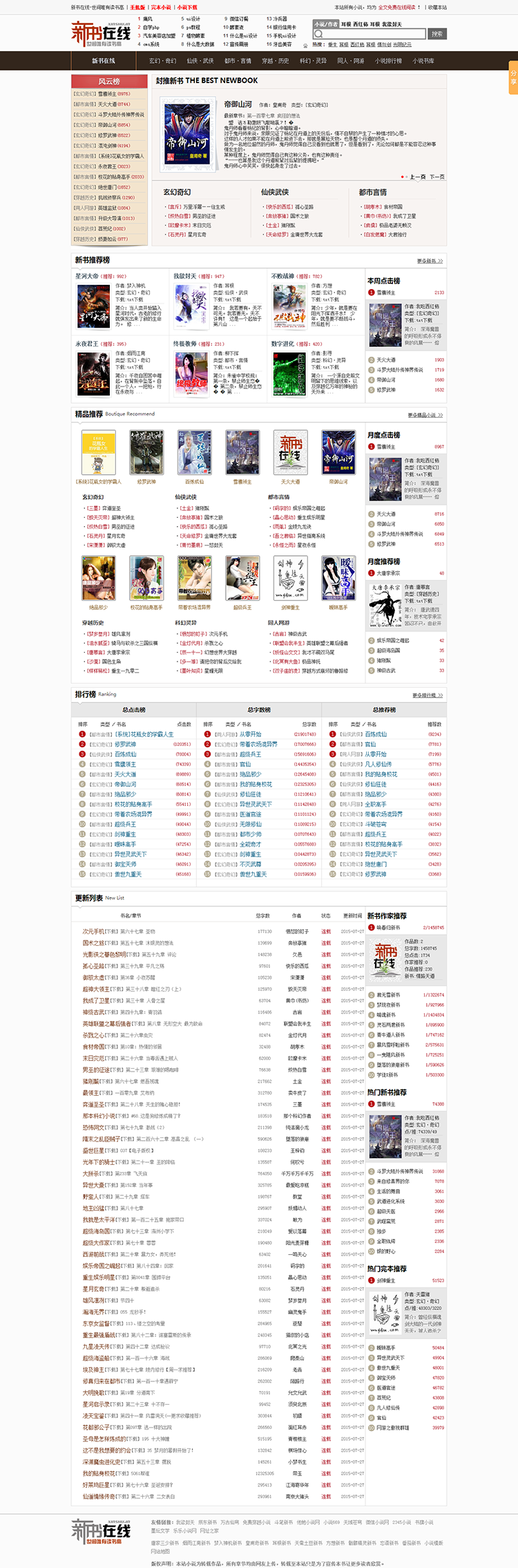 小说网站源码 织梦dedecms模版程序 wap手机版 txt小说下载站 