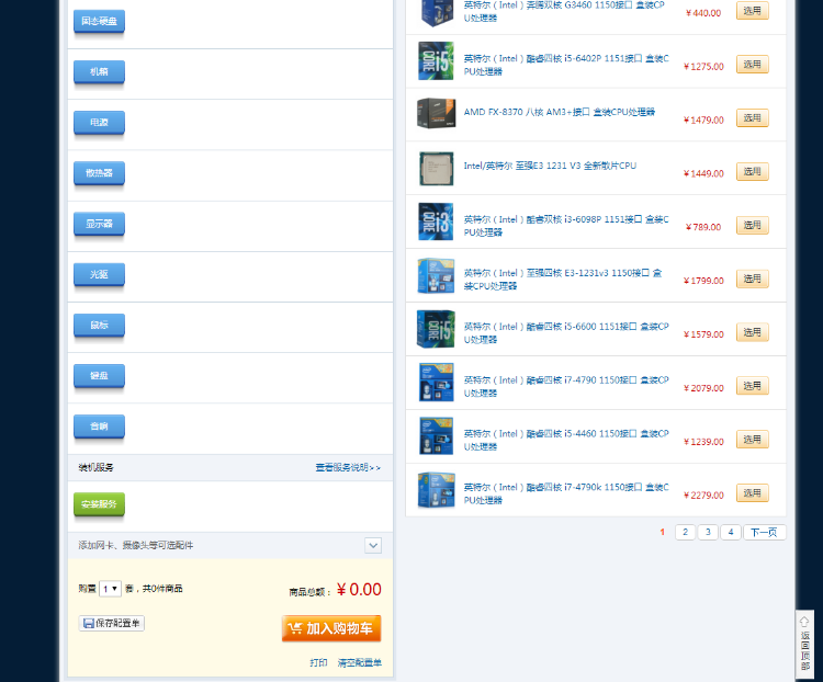 自助攒机、在线模拟装机、模拟攒机 组装电脑购物网站源码