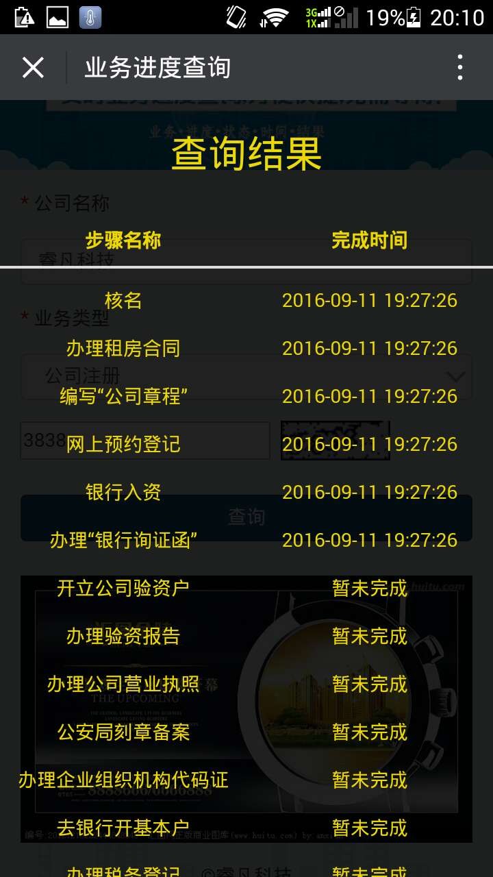 业务宝ruifan_qiyeyewu 1.2微赞原版 方便企业、事业、行政单位管理业务办理进度的系统