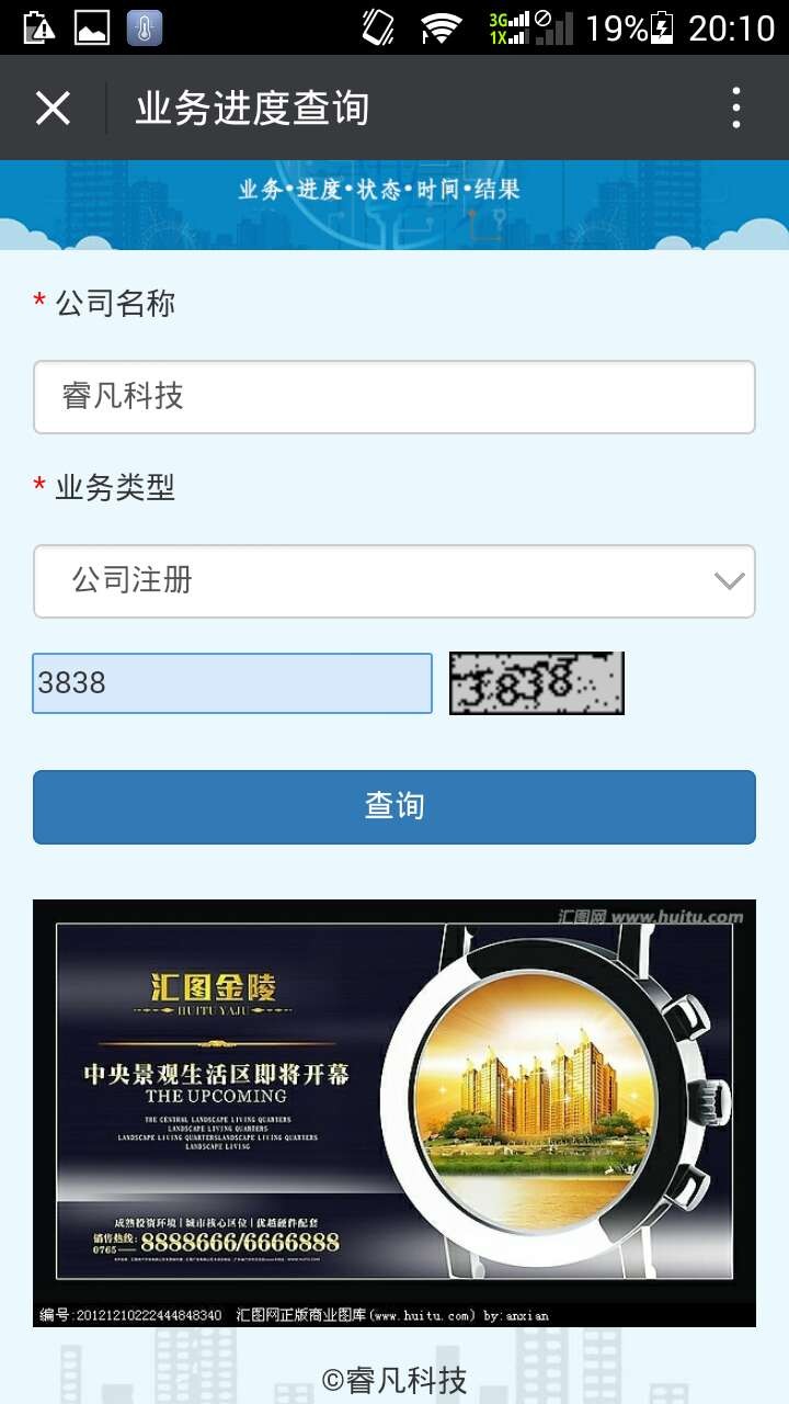 业务宝ruifan_qiyeyewu 1.2微赞原版 方便企业、事业、行政单位管理业务办理进度的系统