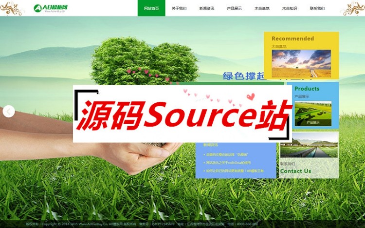 苗木网站源码|农林农业产品网站dede织梦模板