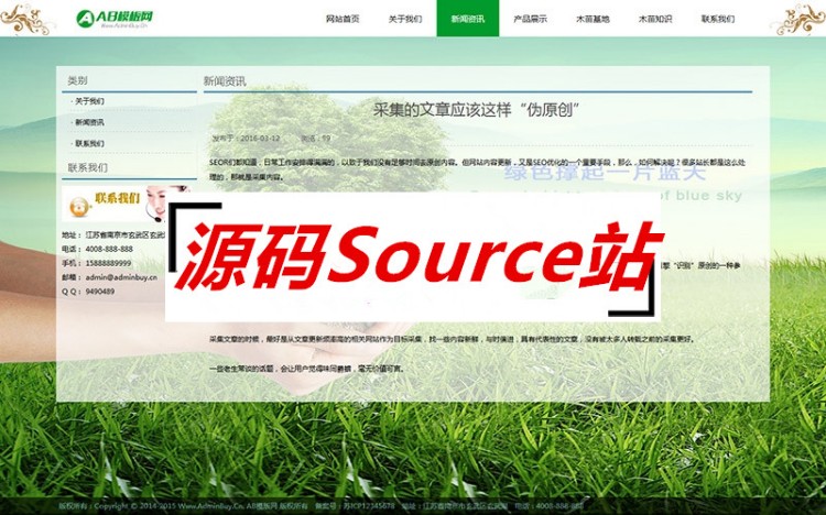 苗木网站源码|农林农业产品网站dede织梦模板