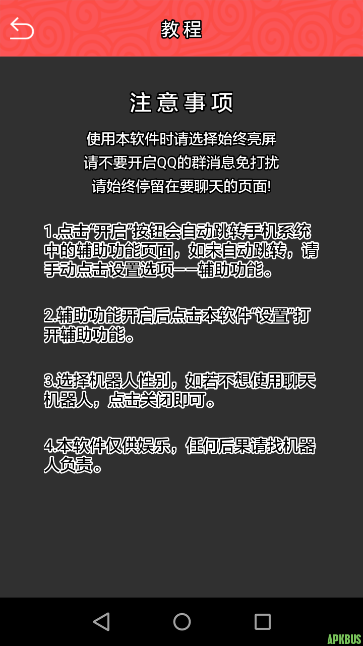 安卓qq聊天机器人源码 手机app源码
