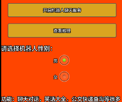 安卓qq聊天机器人源码 手机app源码