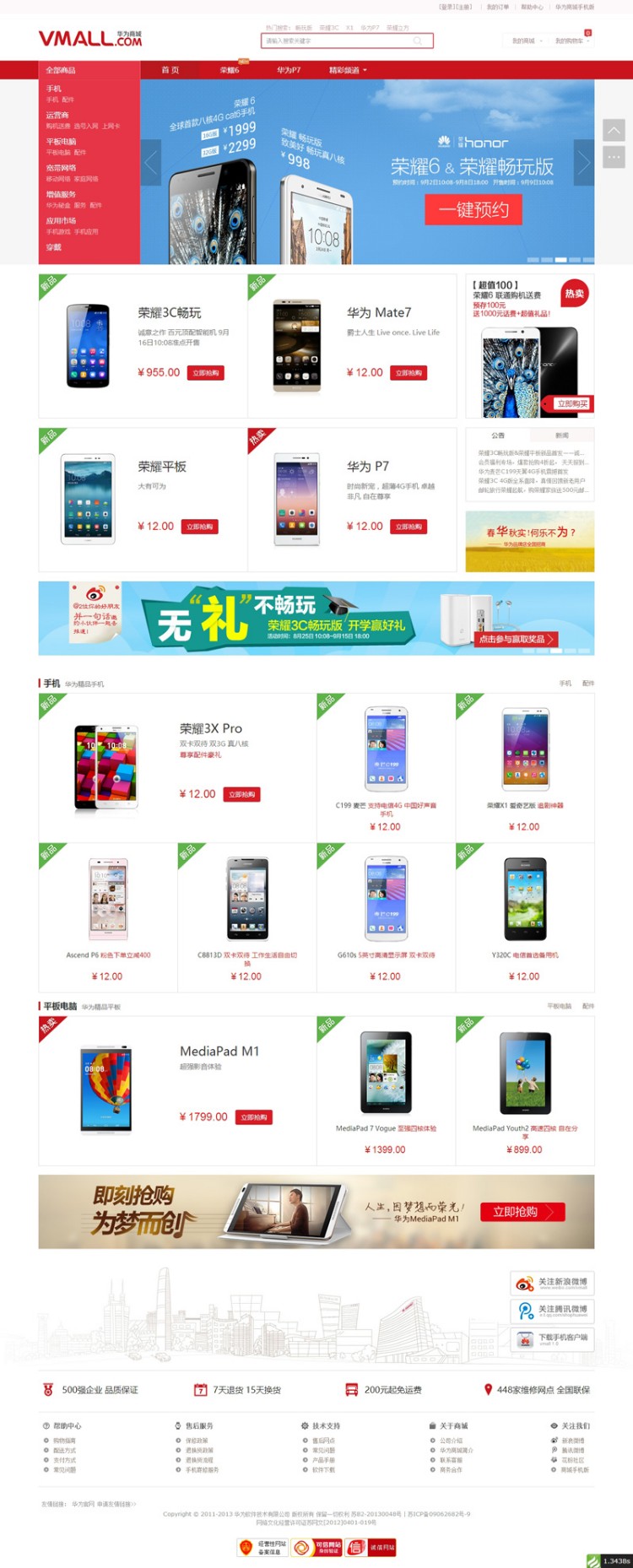 ThinkPHP仿华为商城源码带支付宝接口 商品首页展示;用户意见;商品分类列表;订单