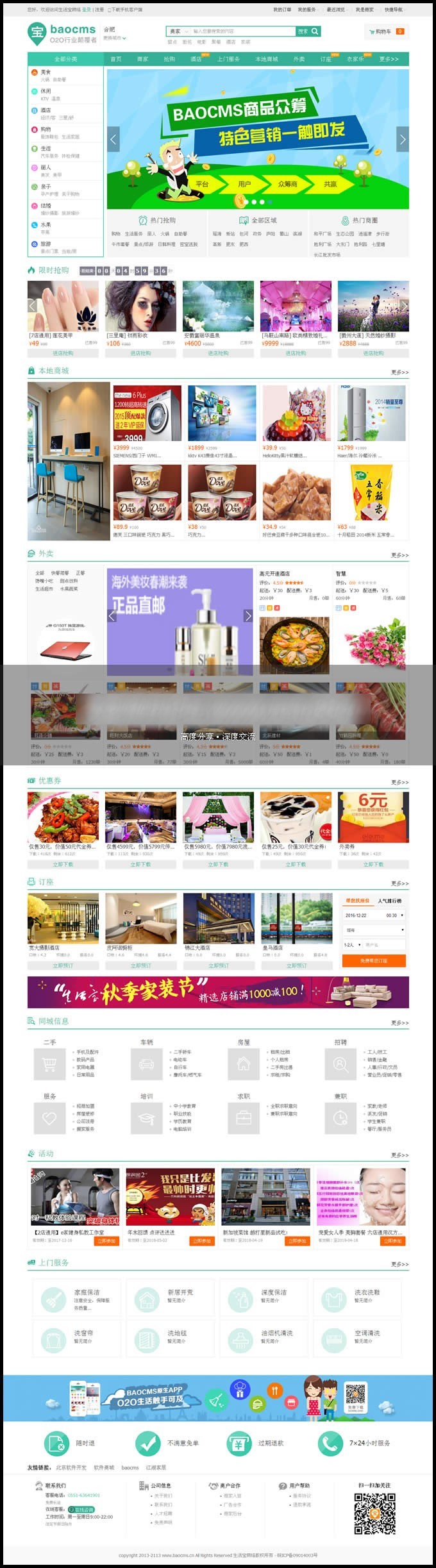 Baocms7.X本地生活通o2o上门服务系统,新增去哪儿+贴吧+物业+自媒体+农家乐是亮点 