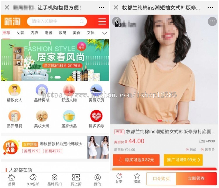 淘宝客网站源码程序开源版自动优惠券高佣金淘口令代理合伙人系统