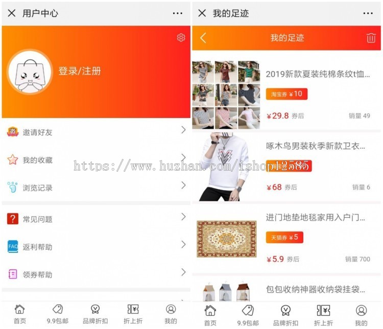 淘宝客网站源码程序开源版自动优惠券高佣金淘口令代理合伙人系统