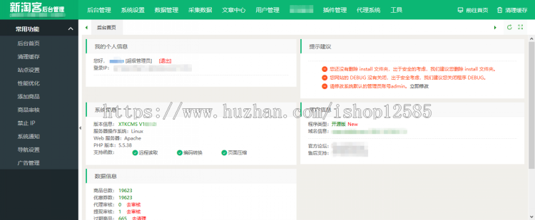 淘宝客网站源码程序开源版自动优惠券高佣金淘口令代理合伙人系统