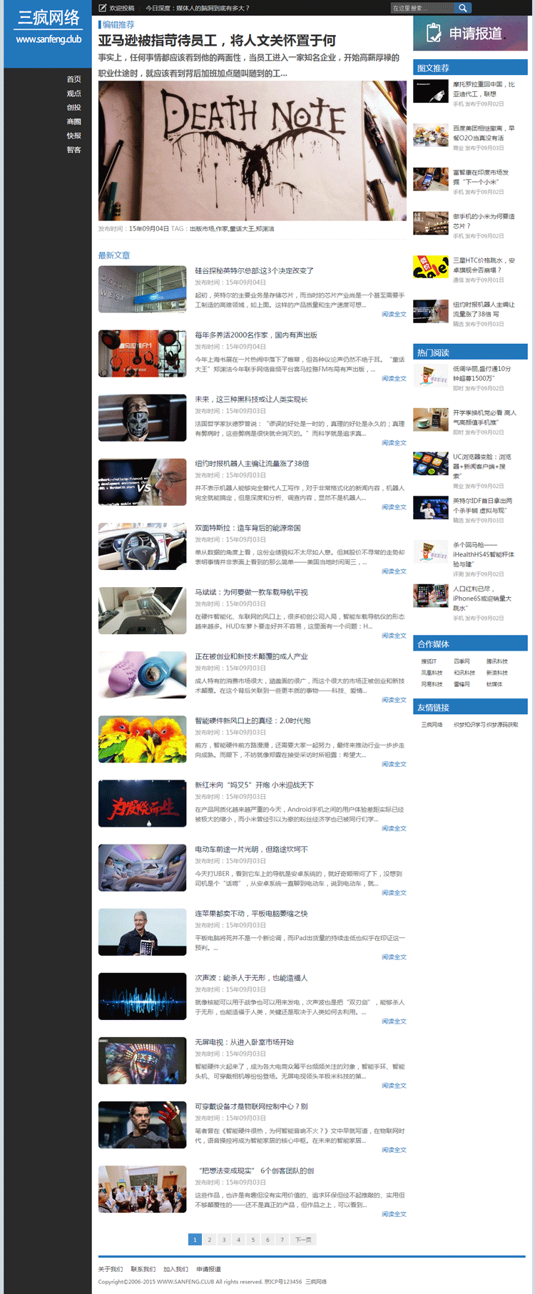 行业资讯观点文章类网站模版大气织梦网站源码带手机版本带后台