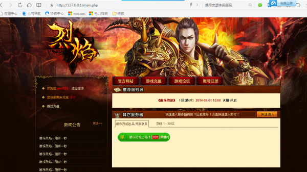 网页游戏烈焰一键端源码+安装教程+GM工具，点击即玩！ 